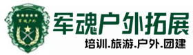 顺庆户外拓展_顺庆户外培训_顺庆团建培训_顺庆易行户外拓展培训